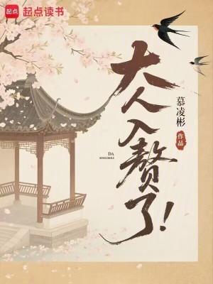 大人，入赘了！